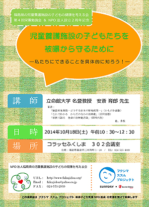 第4回栄養勉強会 ＆ NPO法人設立２周年記念