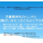 児童精神科のトレンドと発達障がいを持つ子どものケアの視点